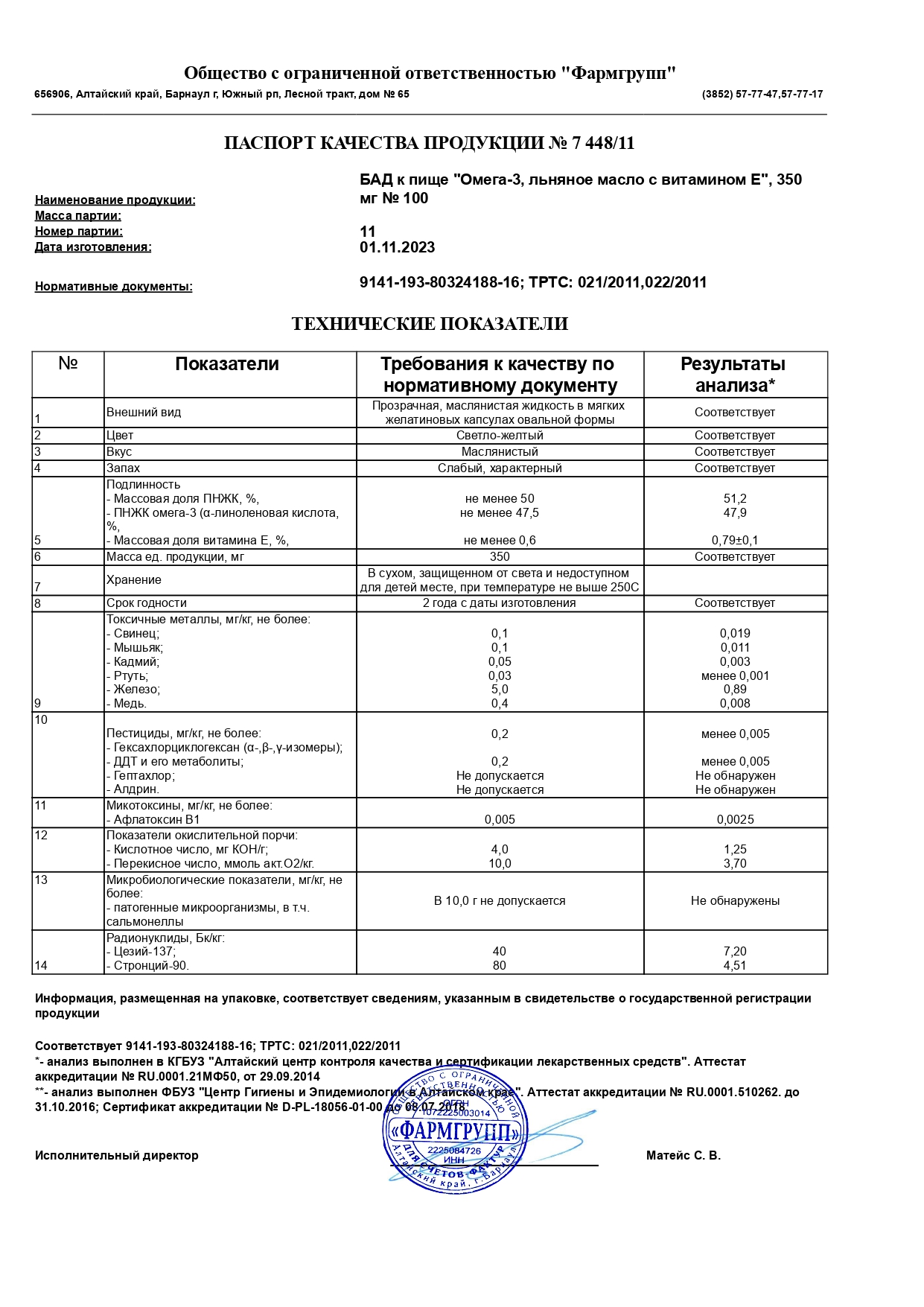 Паспорт №112023
